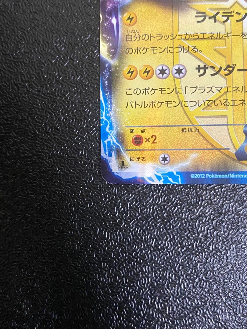 稀少】ポケモンカード ボルトロスEX 1ed プラズマ団 【極美品】 - メルカリ
