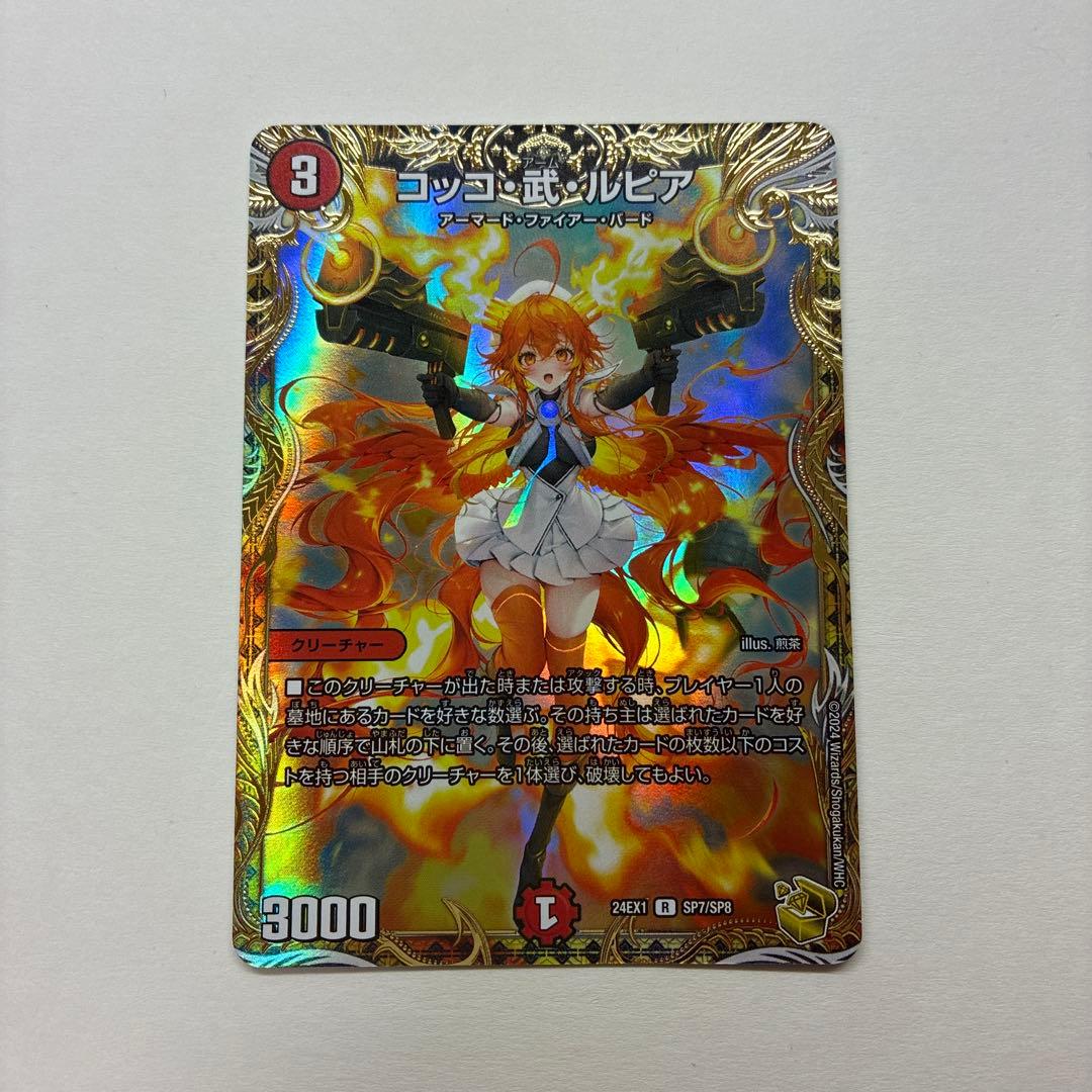 コッコ武ルピア 金トレジャー