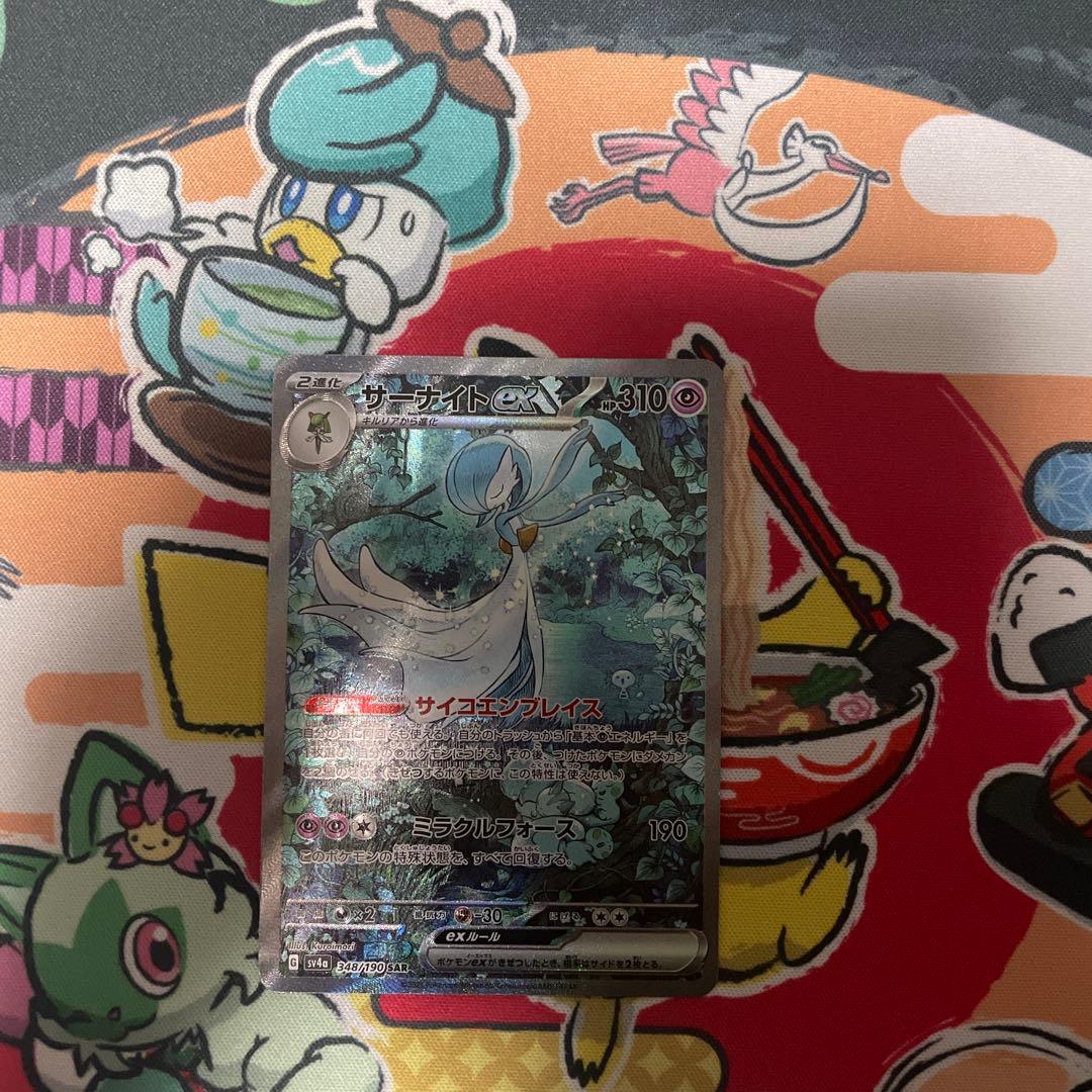 サーナイトex sar