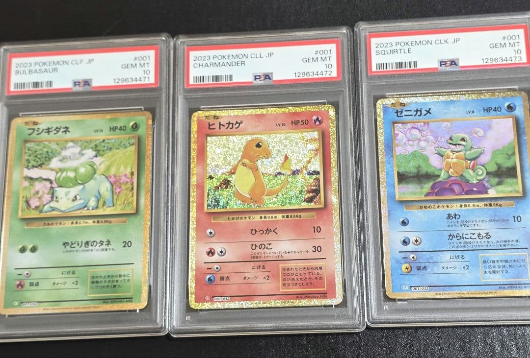 PSA10 ポケモンクラシック 御三家3連番 フシギダネ ヒトカゲ ゼニガメ