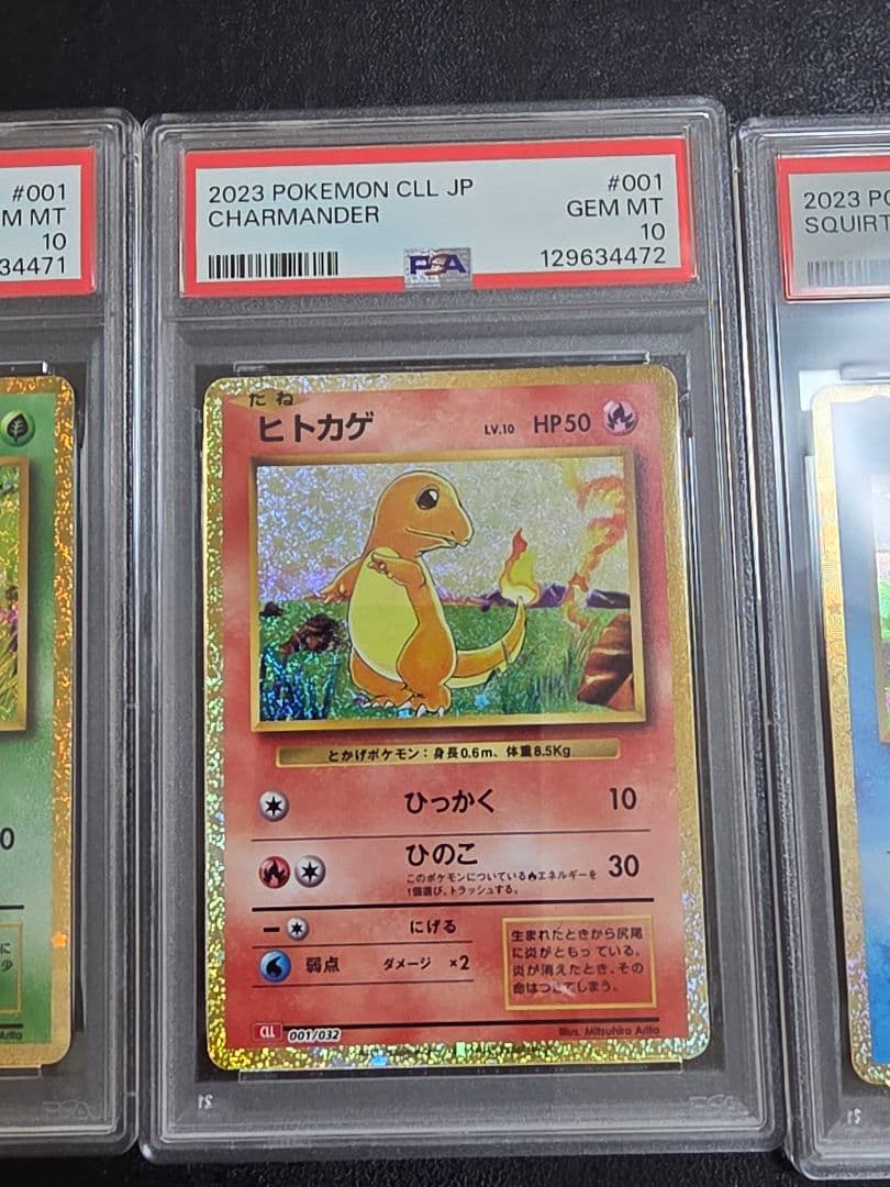 PSA10 ポケモンクラシック 御三家3連番 フシギダネ ヒトカゲ ゼニガメ