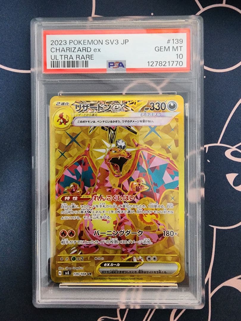 【PSA10】リザードンex UR