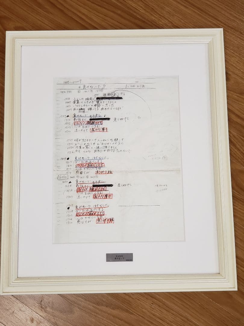 ZARD 坂井泉水「負けないで」自筆歌詞額装 ファンクラブ限定 - メルカリ