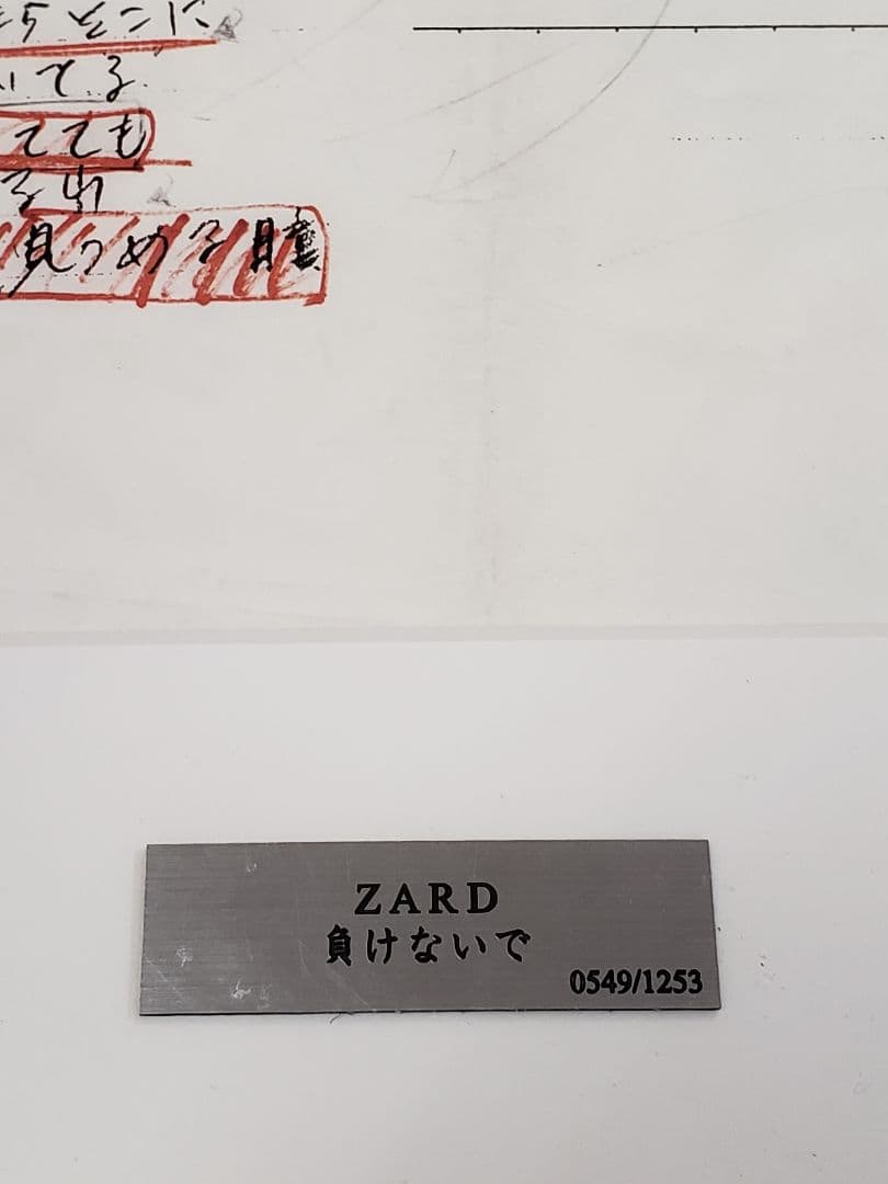 ZARD 坂井泉水「負けないで」自筆歌詞額装 ファンクラブ限定 - メルカリ