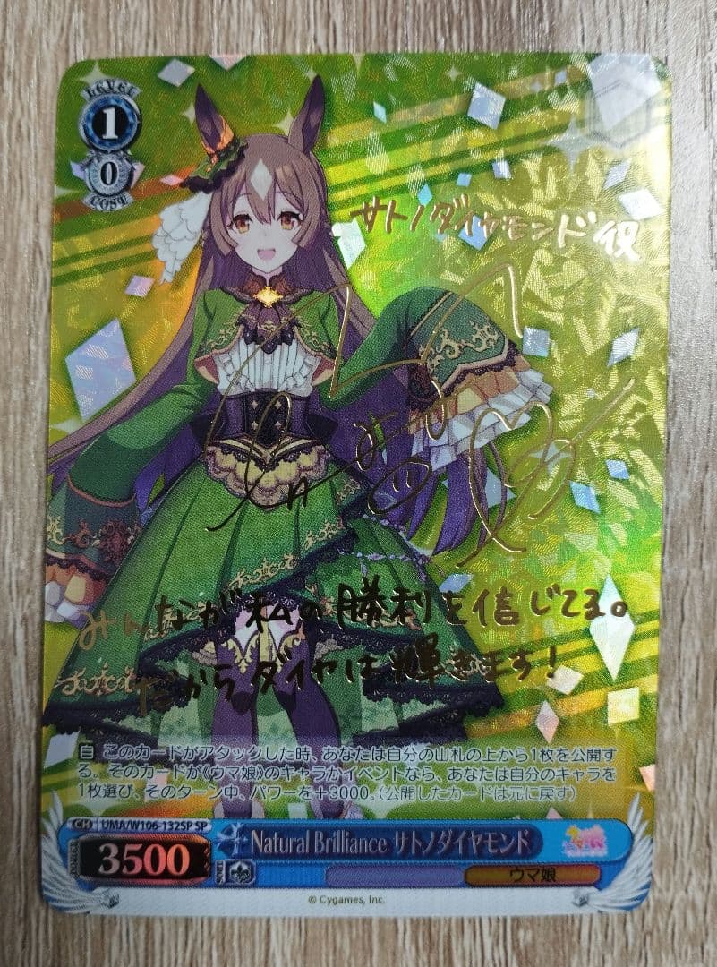 ヴァイスシュヴァルツ ウマ娘 サトノダイヤモンド SP サインカード