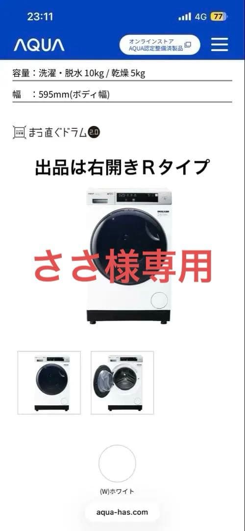 AQUA ドラム式洗濯乾燥機 2024年製　AQW-D10P-R ヒートポンプ式