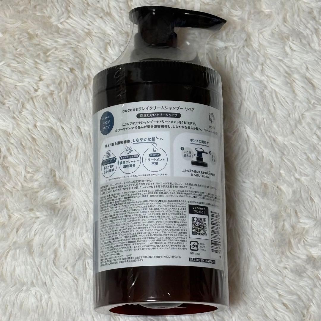 新品未使用】cocone クレイクリームシャンプー リペア ホワイト