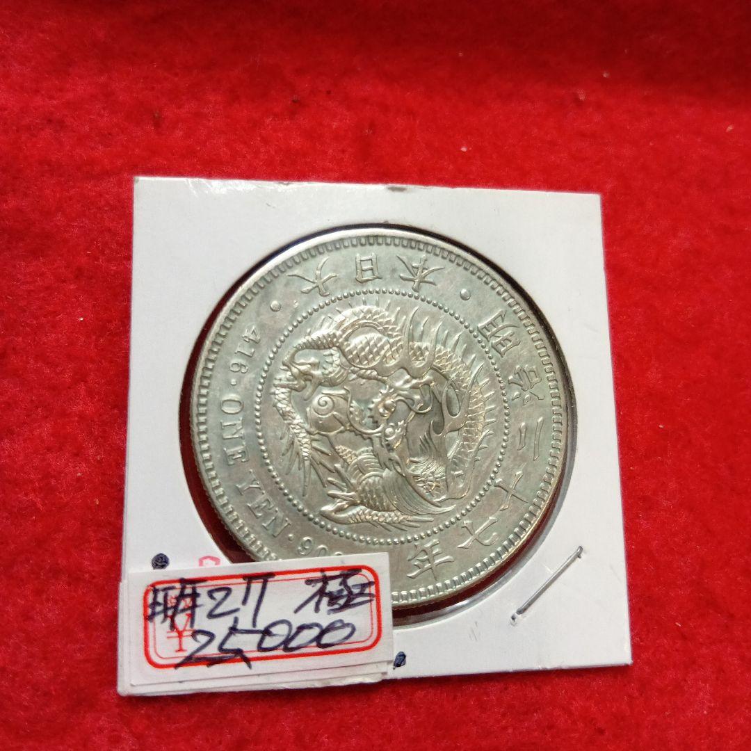 松⚫新1円銀貨小型 明治27年 極美品