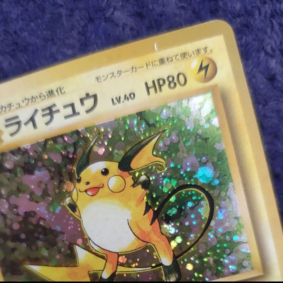 ポケモンカード ライチュウ LV.40 HP80 No.026 旧裏 キラ - メルカリ