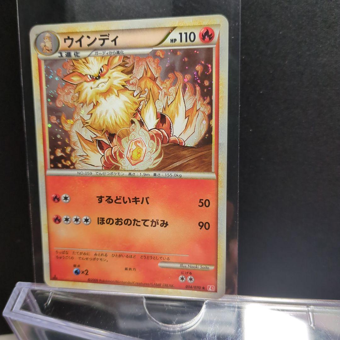 未使用]ウインディ 1ED L1 ハートゴールドコレクション 014/070 - メルカリ