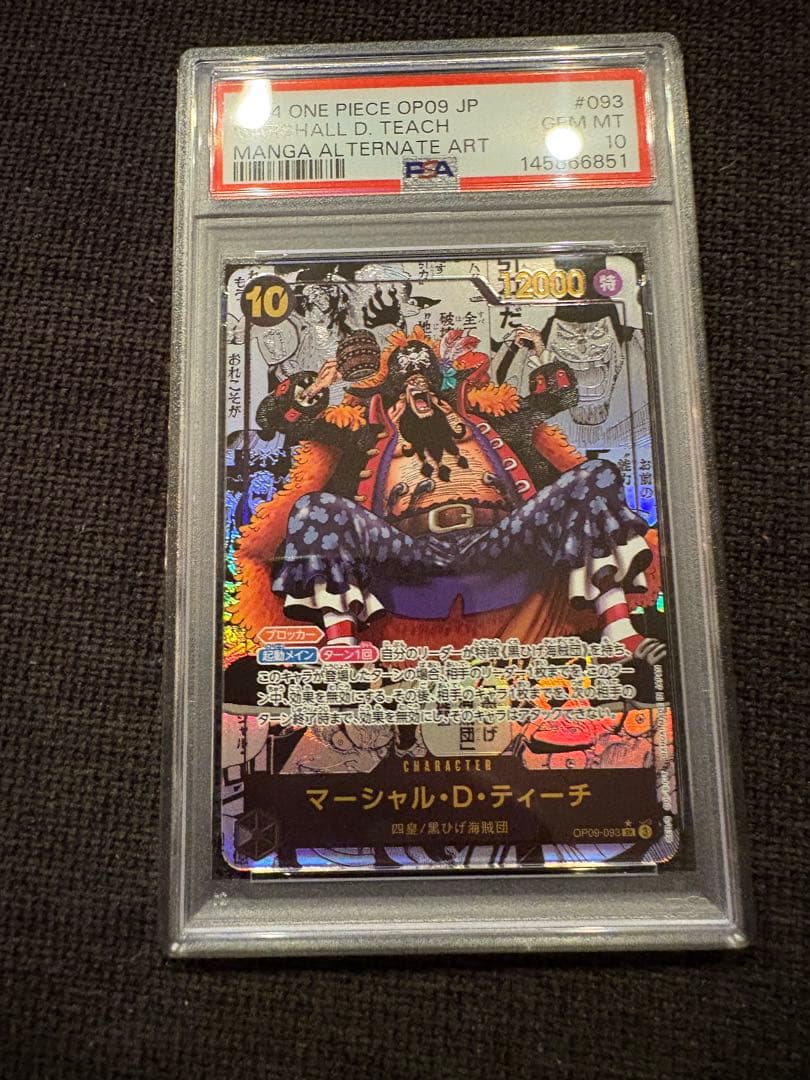【PSA10】マーシャル・D・ティーチ　コミパラ　ワンピースカード