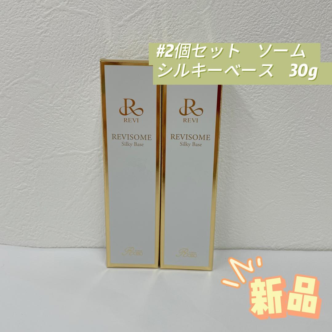 ルヴィ 2個セット ソーム シルキーベース 30g REVI
