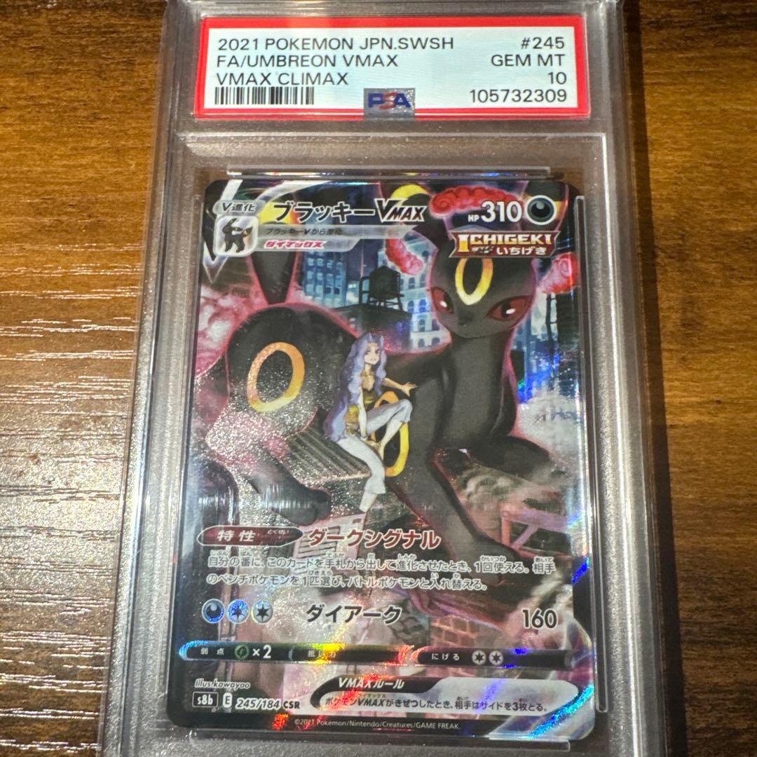 【PSA10】ブラッキーVMAX CSR S8b VMAXクライマックス 51zx637-5oL._AC_UF350,