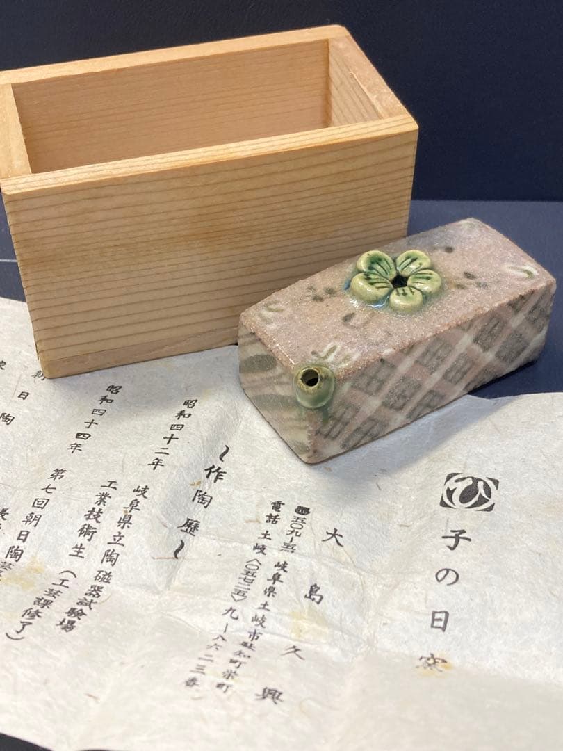織部焼き　置物　大島久興　美濃陶芸 大嶋久興 鳴海織部州浜形向付: 陶磁器の世界