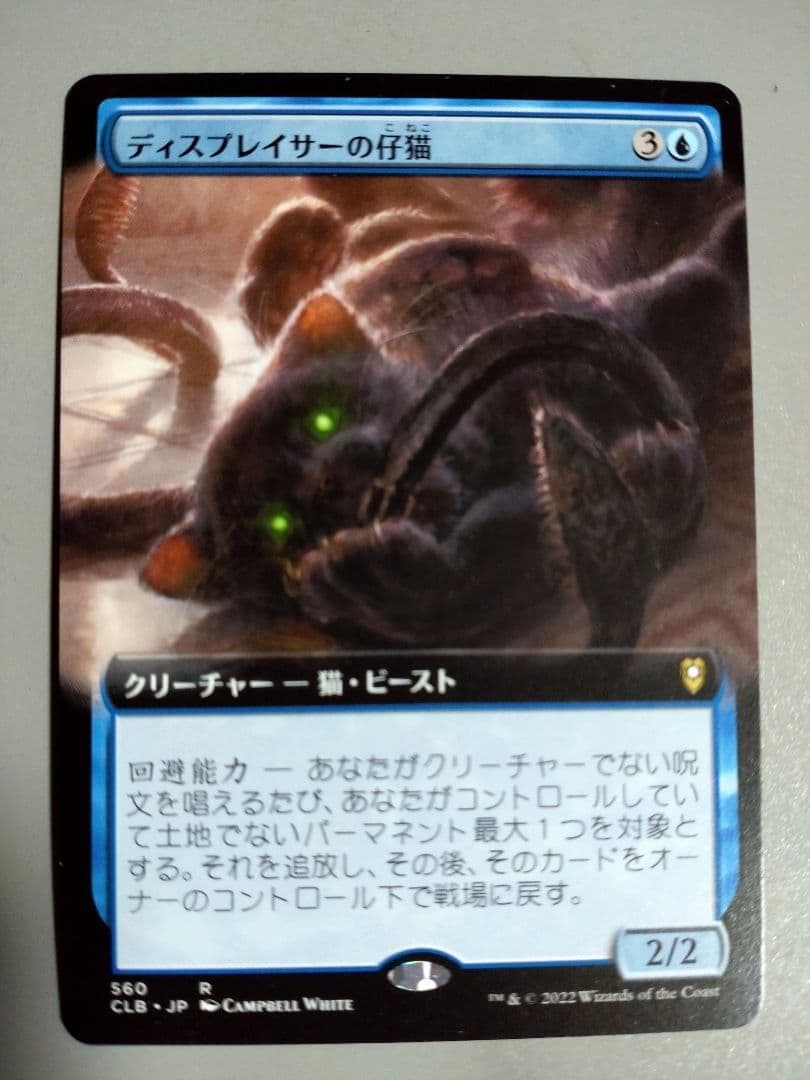 ディスプレイサーの仔猫 MTG 日本語 - メルカリ