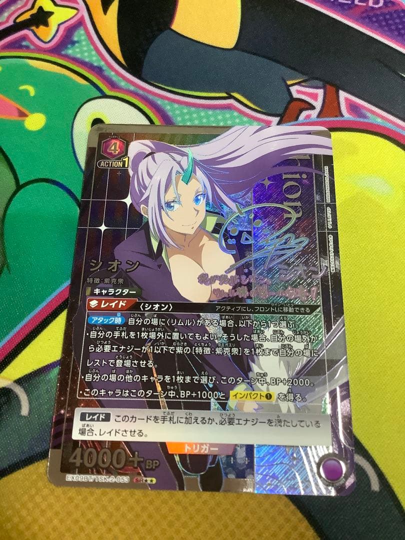 ユニオンアリーナ　転スラ　シオン　星2 パラレル カードリスト｜ユニオンアリーナ｜UNION ARENA