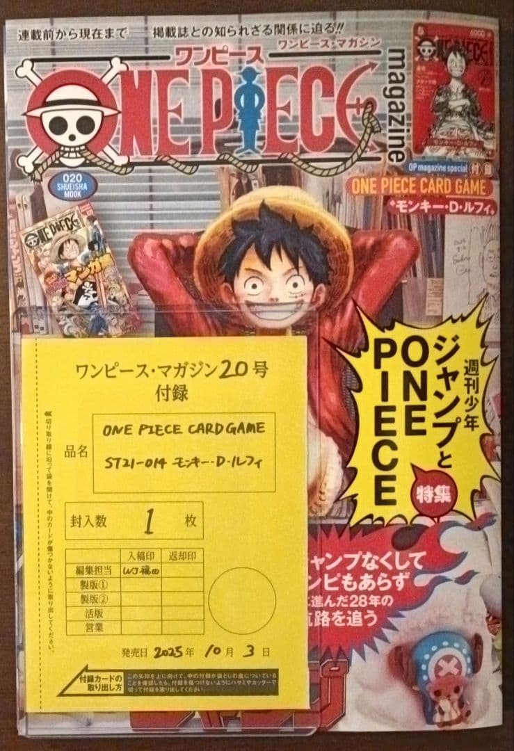 【新品未開封】ワンピースマガジン20号 付録付き