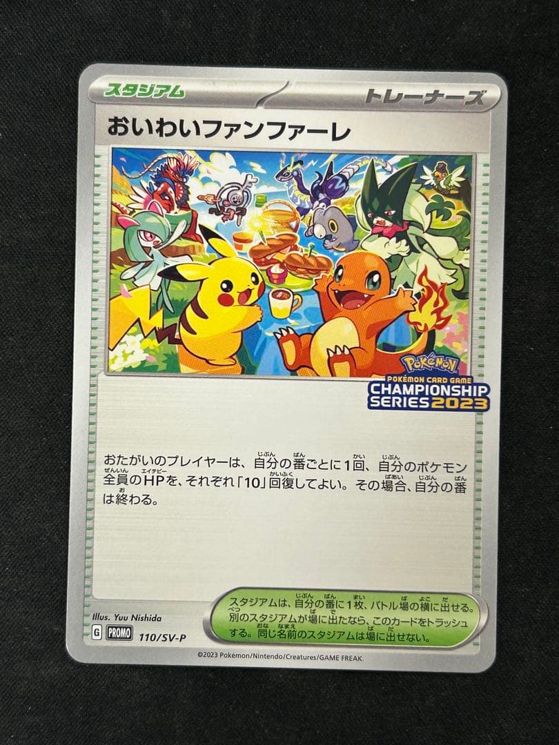 おいわいファンファーレ PROMO SV-Pプロモカード 110/SV-P ポケモン おいわいファンファーレ プロモ SV-P 110/SV-P 2023 - メルカリ