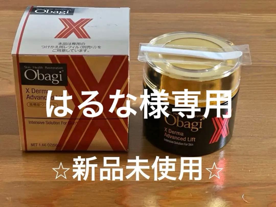 ＊新品未使用＊オバジX アドバンスドリフトクリーム本体＋付け替えセット