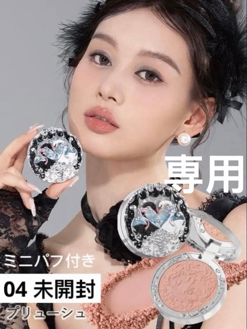 【専用セット】フラワーノーズ　スワンバレエ　ブラッシュコンパクト　チークブラシ