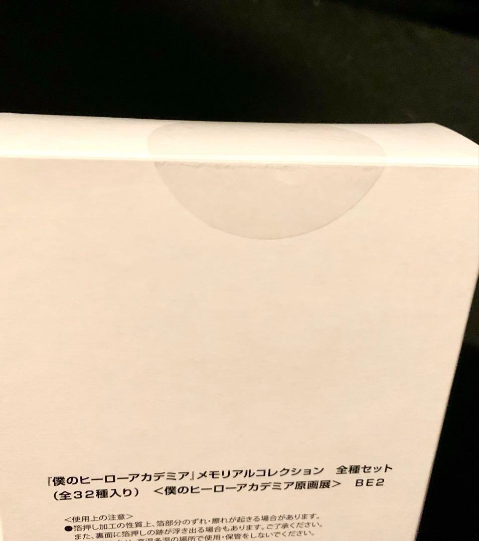 ヒロアカ原画展 メモリアルコレクション 全種 セット 1BOX