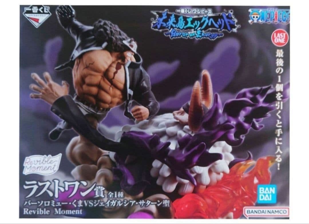 ワンピース ラストワン賞 バーソロミュー・くま VSジェイガルシア