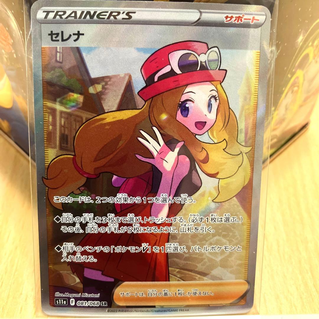 Pokemonポケモンカード ポケカ セレナ サポートsr 白熱のアルカナ