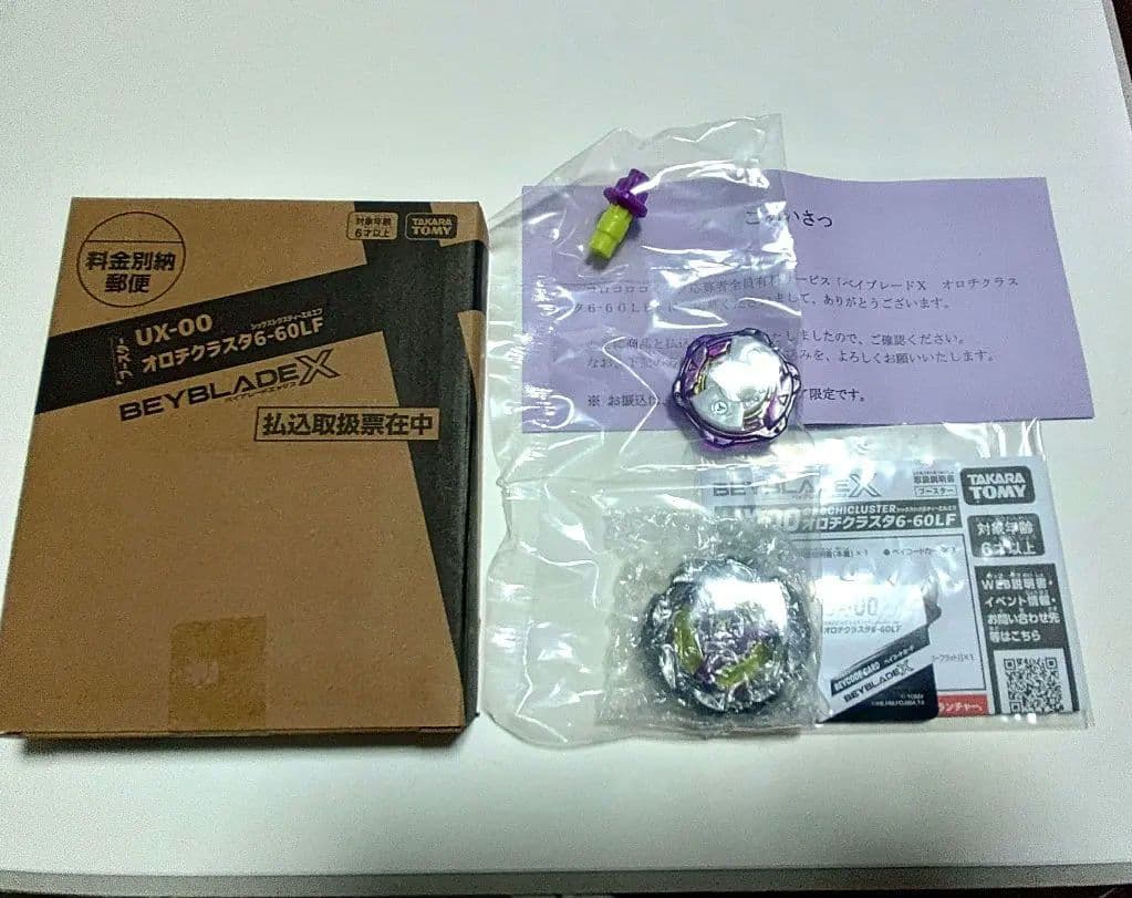 ベイブレードX UX-00 オロチクラスタ6-60LF - メルカリ