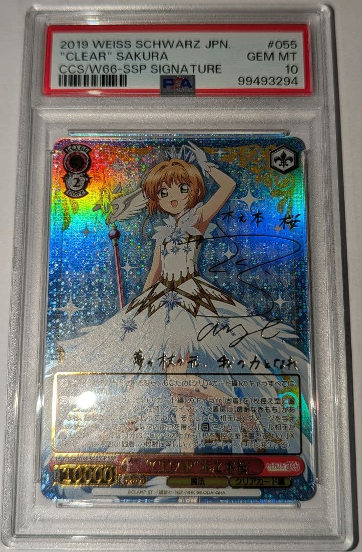 ヴァイス カードキャプターさくら CLEAR 木之本桜 SSPサイン PSA10