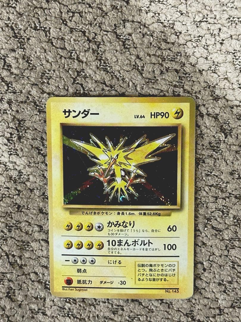 レ*ン様 サンダー旧裏マークなし