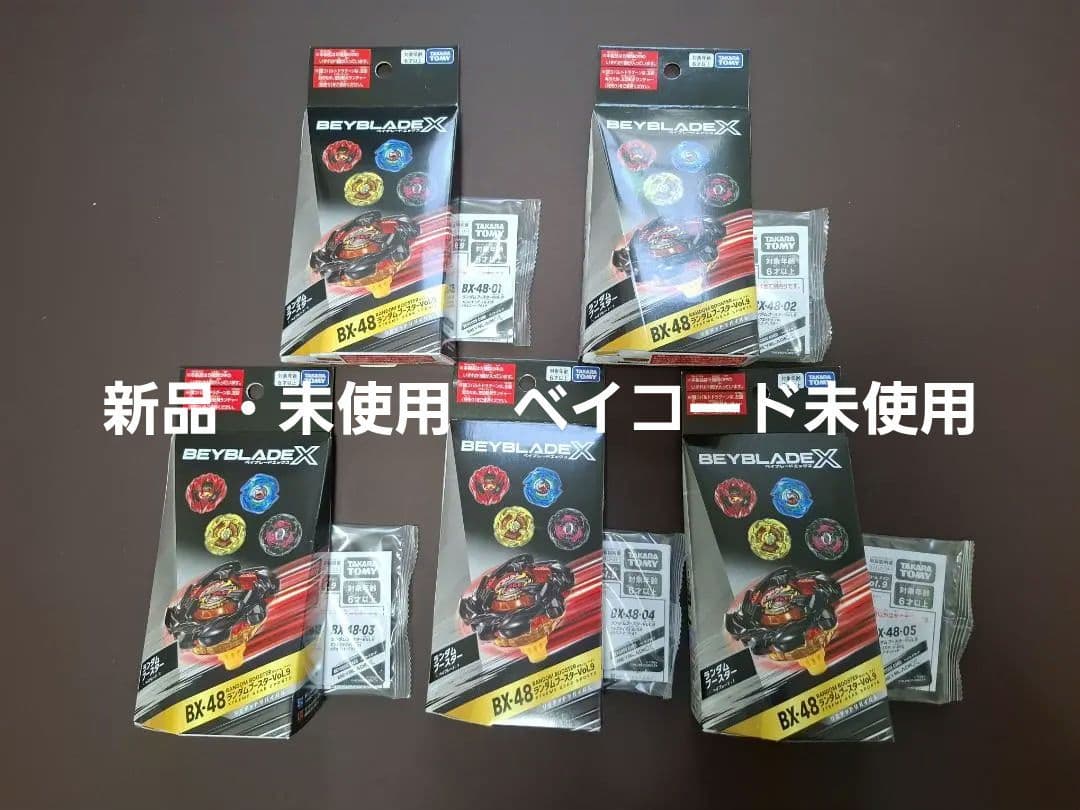 ベイブレードX BX-48 フルコンプリート 5種 セット