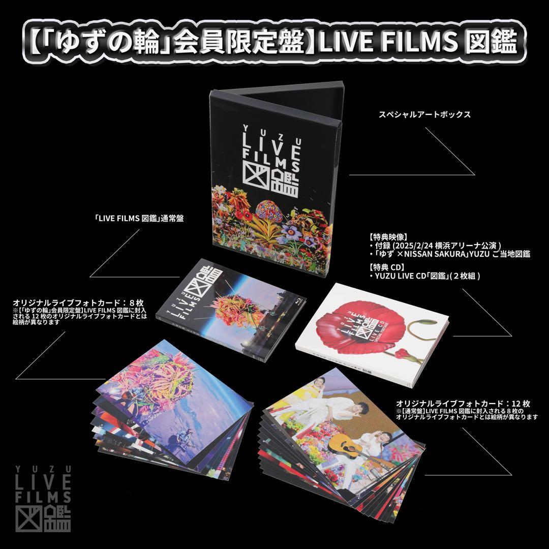 FC会員限定盤＊ ゆず YUZU LIVE FILMS図鑑 Blu-ray - メルカリ
