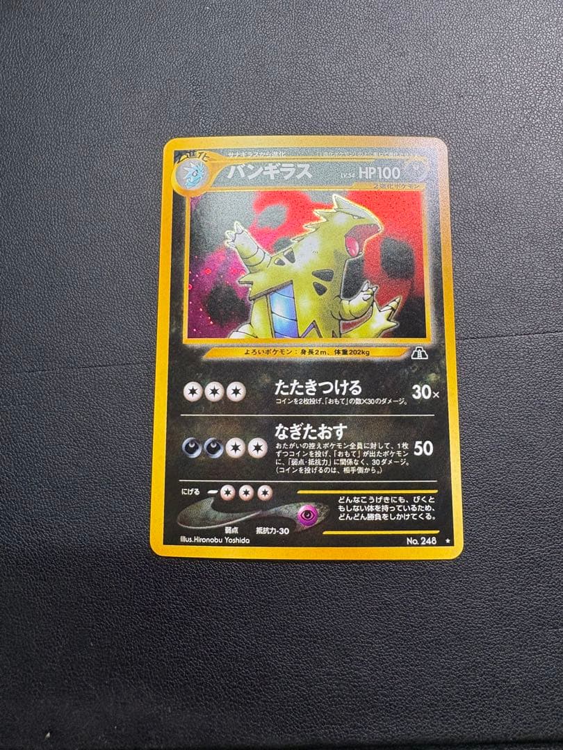 【良品◯】ポケモンカード　旧裏　Pokéca バンギラス
