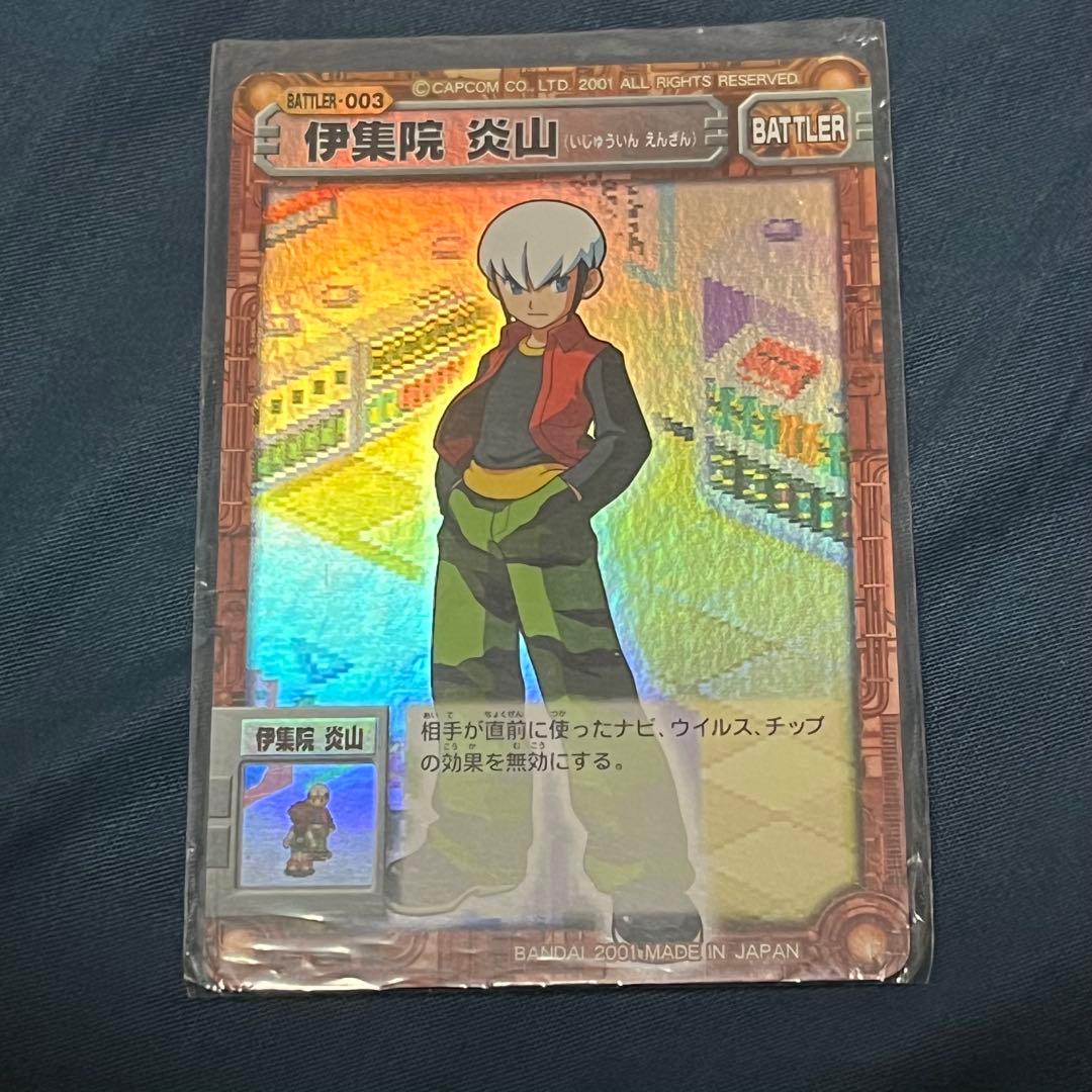 【希少！】ロックマンエグゼ カードダス 伊集院炎山 レアカード