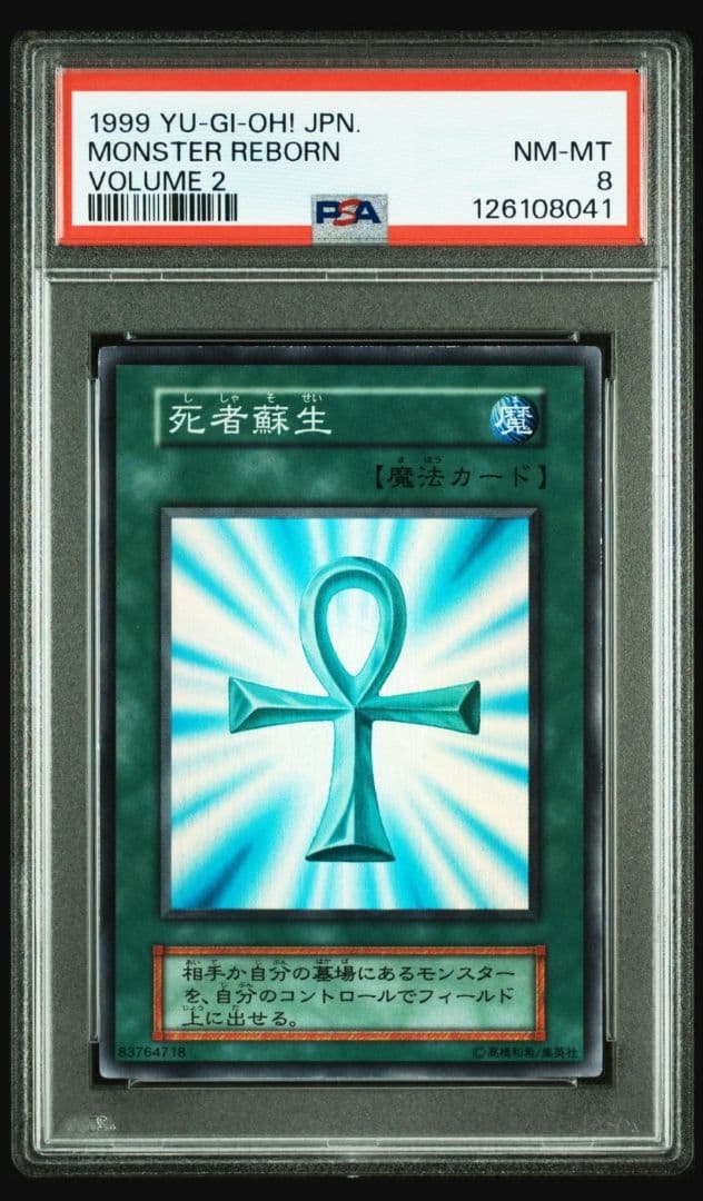 な*お様 PSA8 死者蘇生　 初期　スーパーレア 遊戯王 死者蘇生 初期 スーパーレア vol 2｜Yahoo!フリマ（旧PayPay