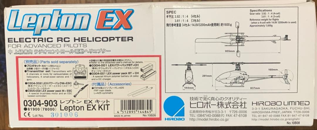 HIROBO製 レプトン電動ヘリコプター オプションフルカーボン仕様