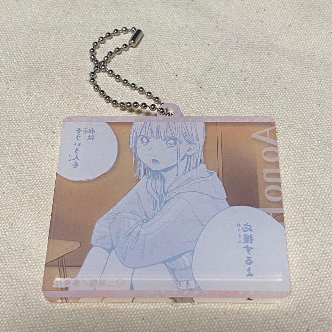 アオのハコ 名シーンアクリルキーホルダー 鹿野千夏 D - メルカリ