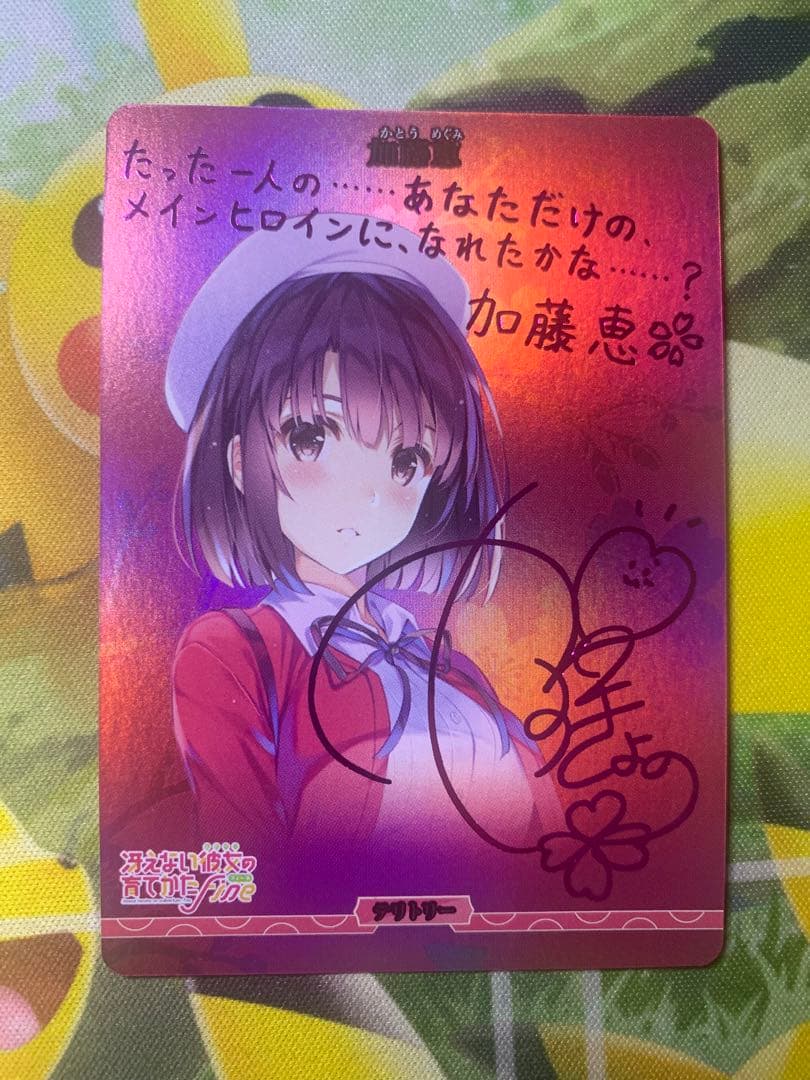 ビルディバイド　加藤恵　blessing software サイン