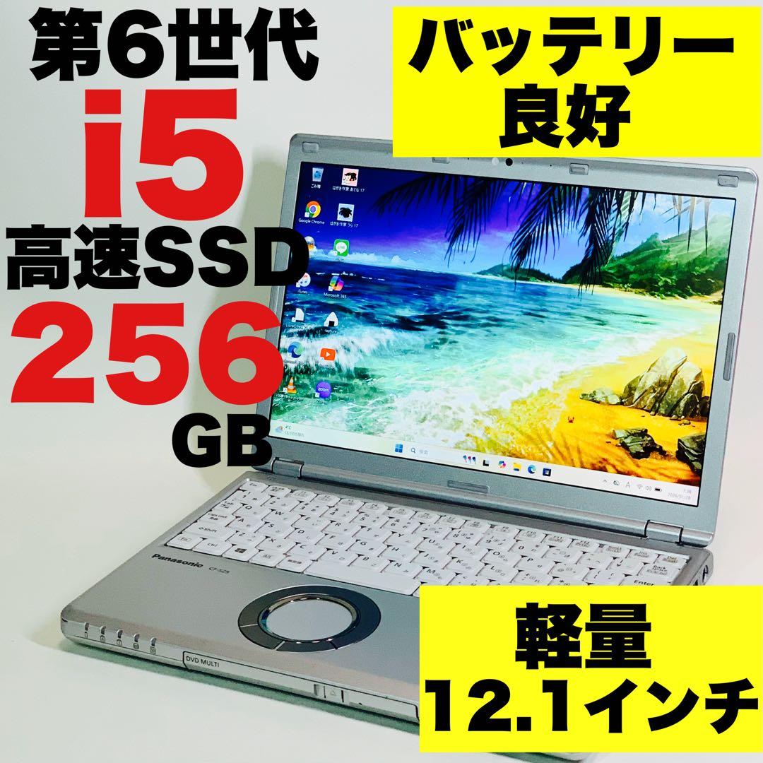 軽量✨Core i5✨6世代✨レッツノート✨Panasonic✨ノートパソコン
