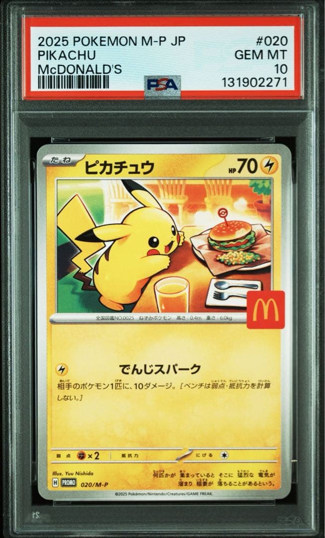 ピカチュウ　マクドナルド　プロモ　PSA10