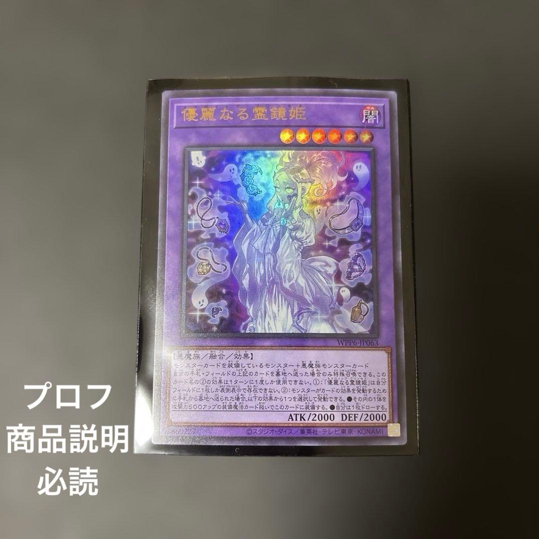 遊戯王 カード 優麗なる霊鏡姫 闇 - メルカリ