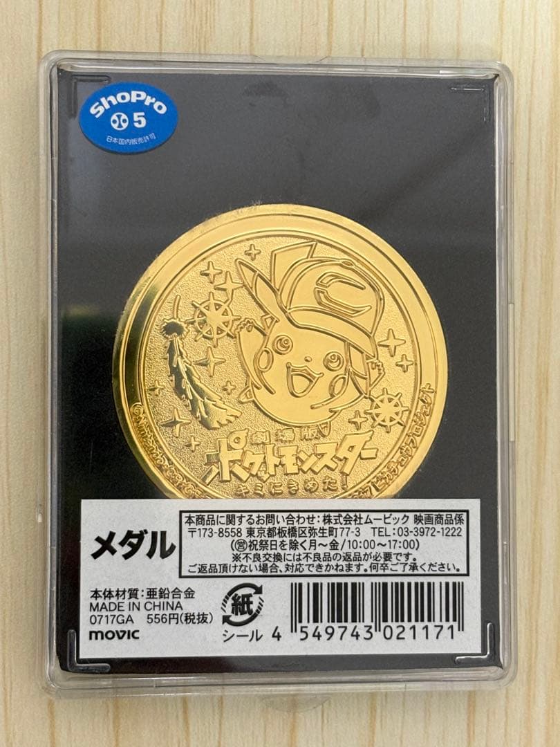 未開封 ポケモン映画公開記念メダル 2012〜2019 20作記念プレート