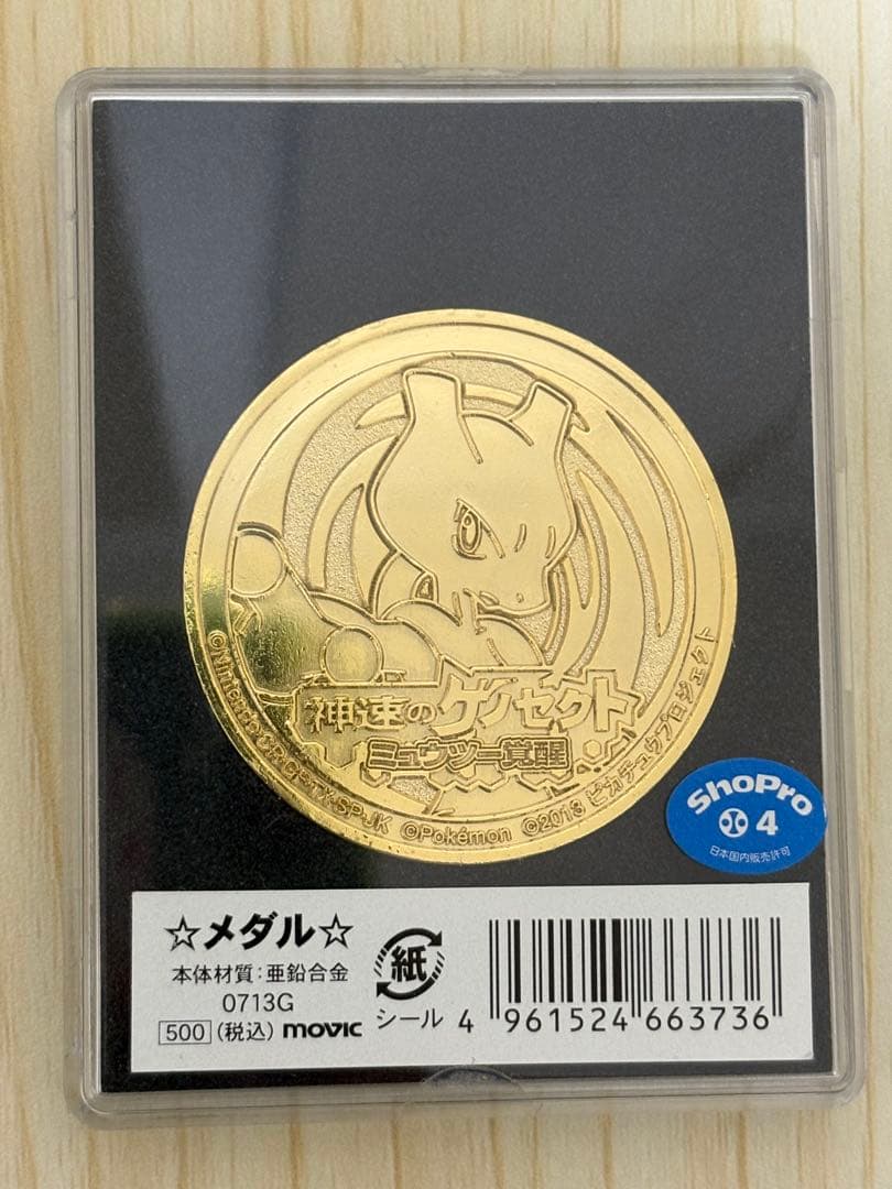 未開封 ポケモン映画公開記念メダル 2012〜2019 20作記念プレート