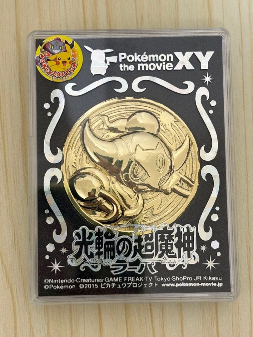 未開封 ポケモン映画公開記念メダル 2012〜2019 20作記念プレート