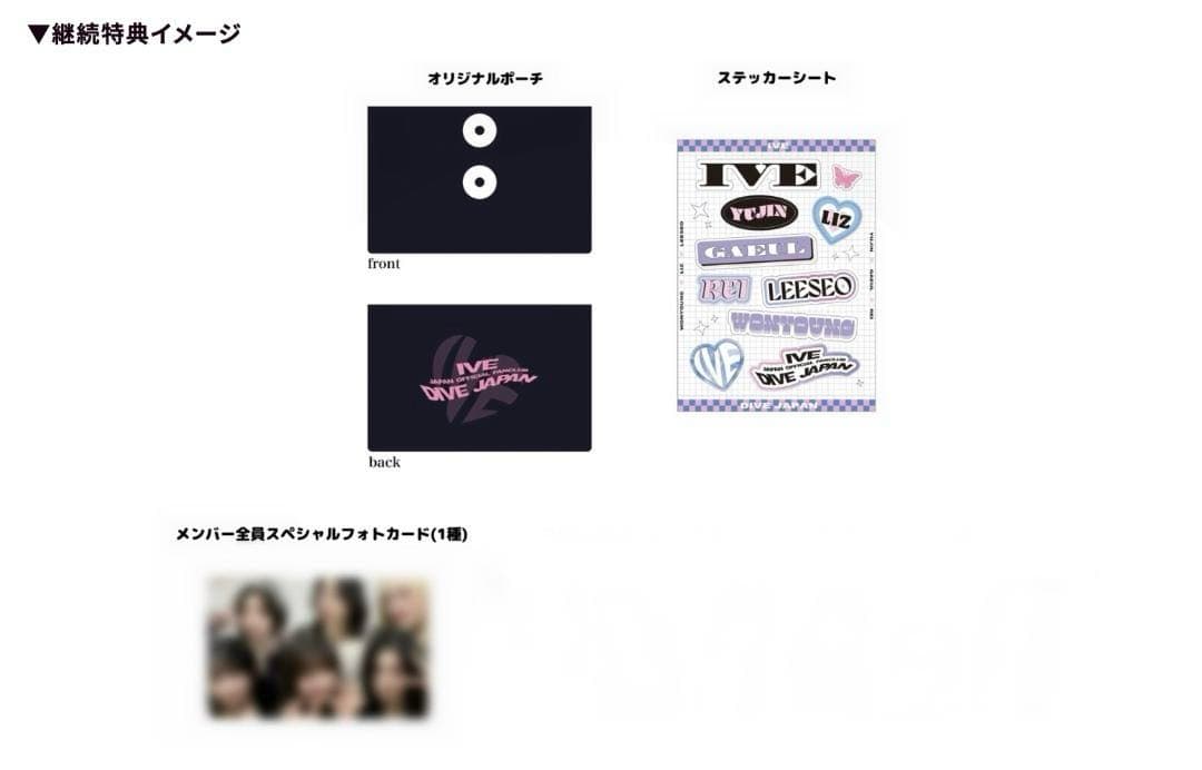 IVE JAPAN ファンクラブ DIVE 2024年継続特典 トレカ 他 - メルカリ