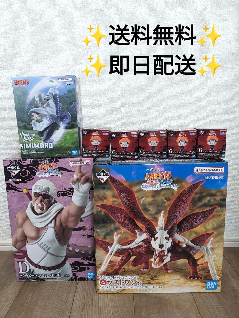 1番くじ　NARUTO ラストワン賞とD賞とG賞5つとキミマロフィギュア+下位賞