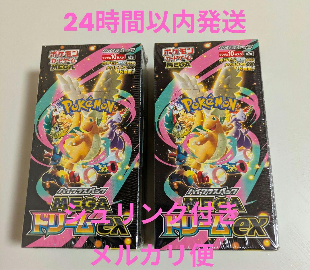 ポケモンカードゲーム ハイクラスMEGAドリームex 2BOX