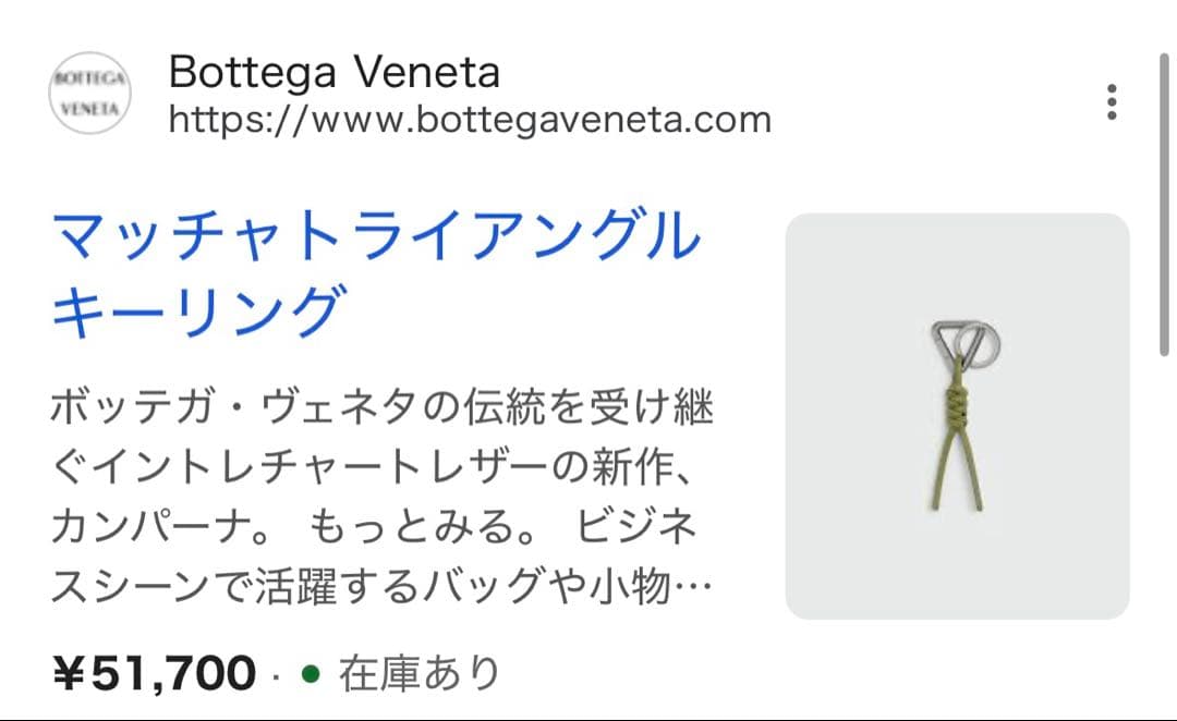 ボッテガ キーリング バッグチャーム シルバー トライアングル