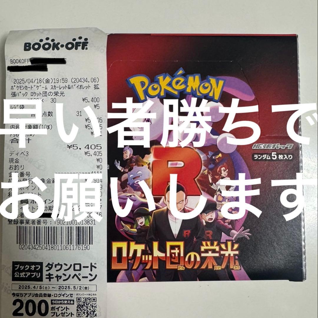【当日発送】ロケット団の栄光(Team Rocket) 1BOX 楽天市場】ロケット団の栄光 BOX ポケモンカード プロモ ゲーム