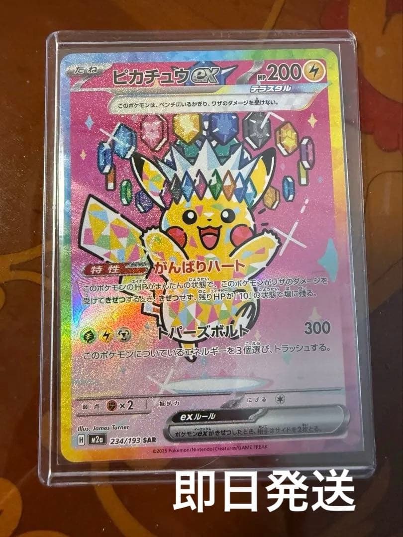 ポケモンカード ピカチュウex SARメガドリームex 234/193 美品 ピカチュウex SAR 234/193 ポケモンカード メガドリームex ハイクラス